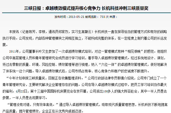 三峡日报：卓越绩效模式提升核心竞争力 长机科技冲刺三峡质量奖