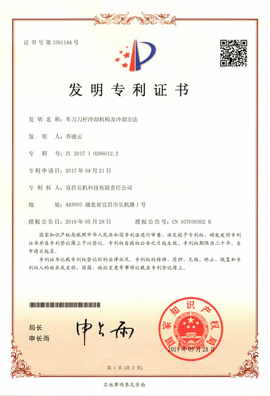 公司荣获一项发明专利、一项实用新型专利
