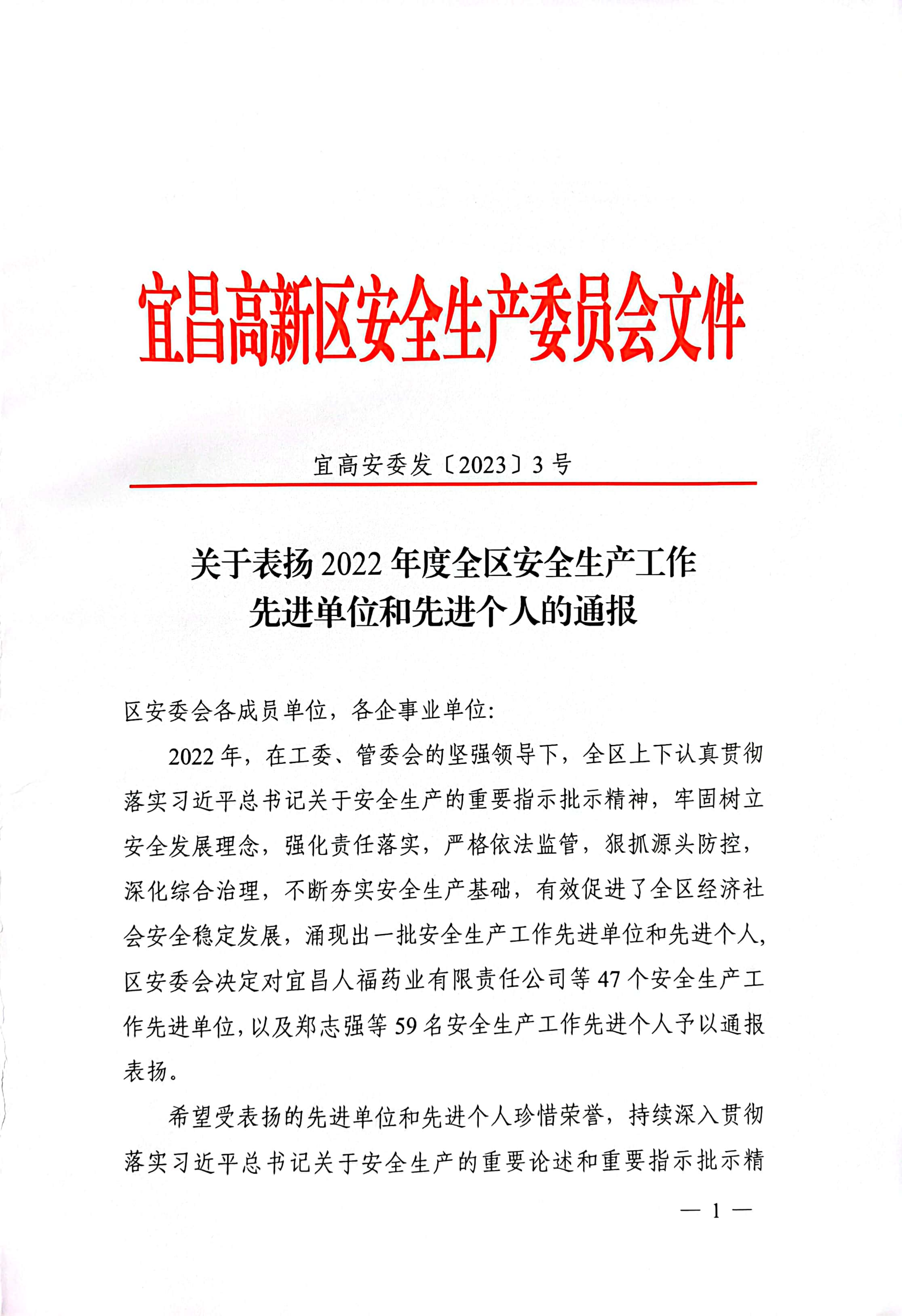 周泽红同志被评为“2022年度高新区安全生产工作先进个人”